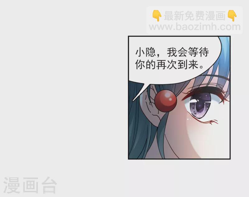 🍚寻找前世之旅 第425话 苏醒的飞鸟2 第5页