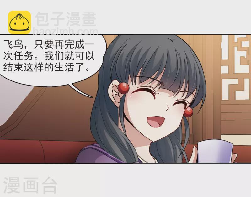 🍚寻找前世之旅 第429话 吃货组上线2 第10页