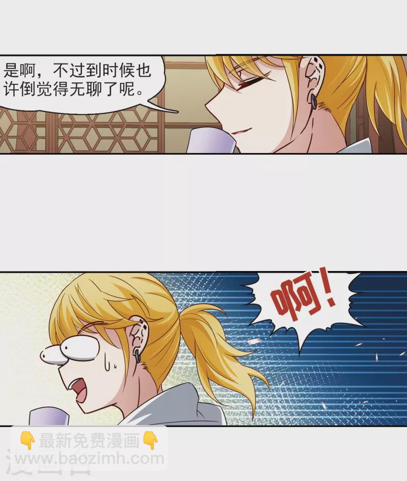 🍚寻找前世之旅 第429话 吃货组上线2 第11页