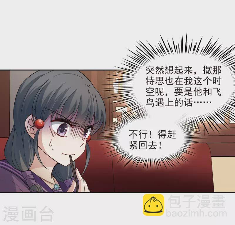 🍚寻找前世之旅 第429话 吃货组上线2 第14页