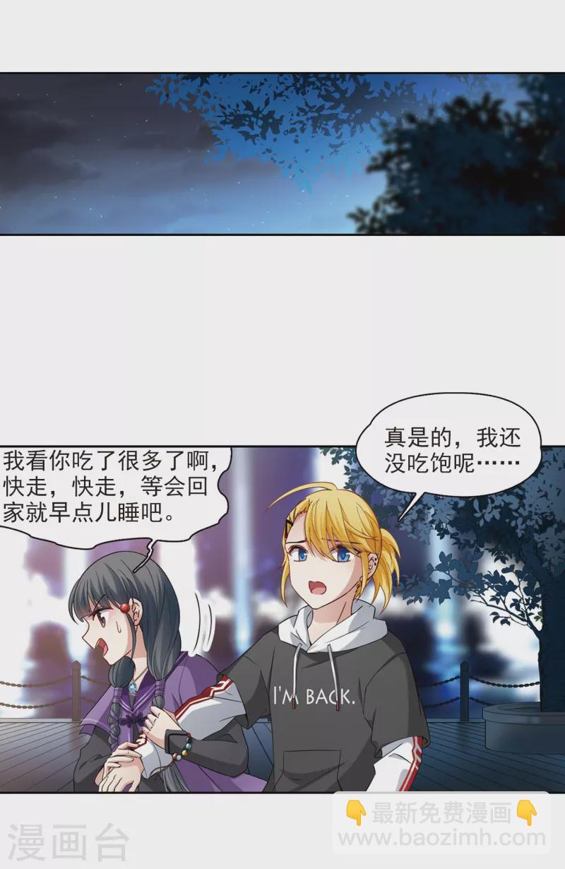 🍚寻找前世之旅 第429话 吃货组上线2 第16页