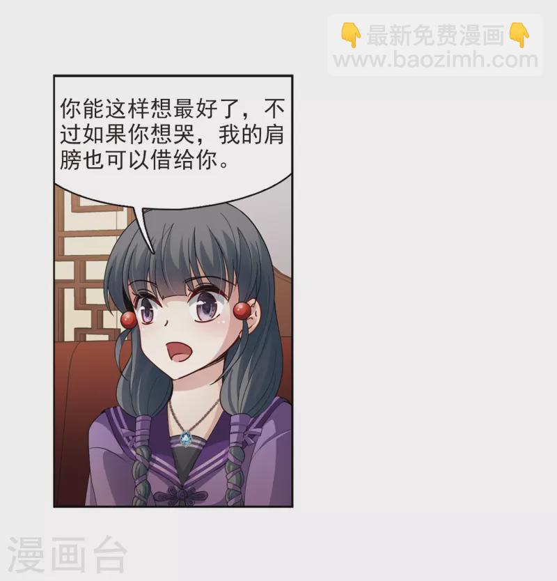 🍚寻找前世之旅 第429话 吃货组上线2 第2页