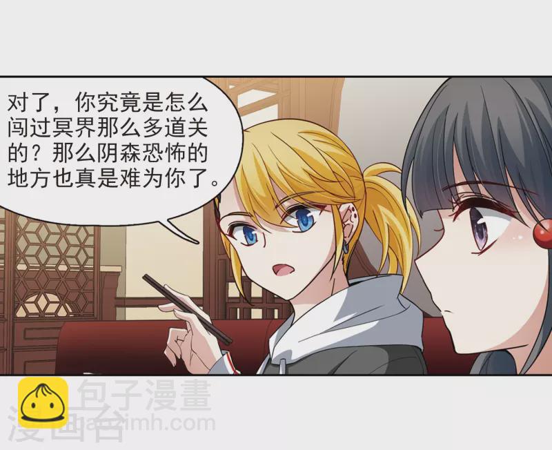 🍚寻找前世之旅 第429话 吃货组上线2 第4页