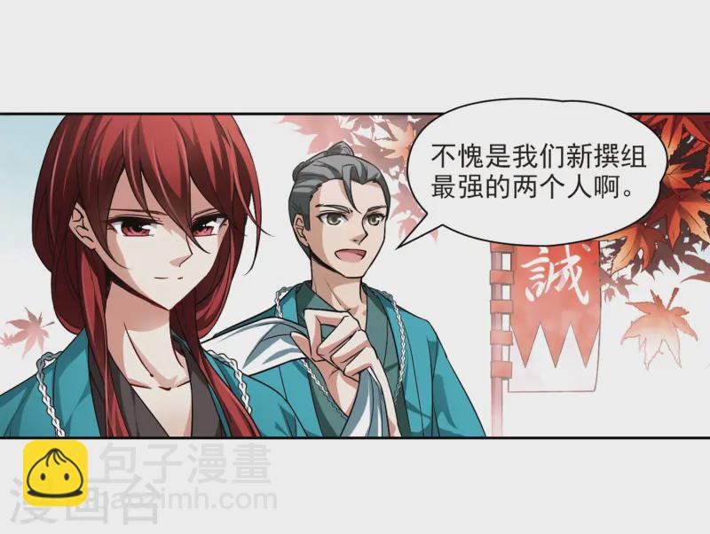 🍚寻找前世之旅 第44话 红白合战1 第13页