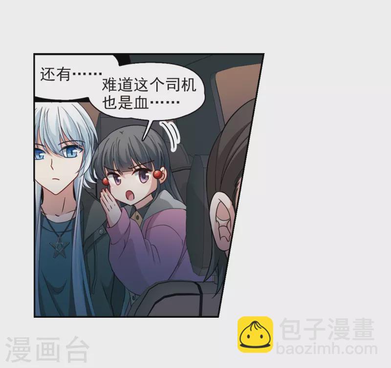 🍚寻找前世之旅 第433话 撒那特思的住所3 第23页