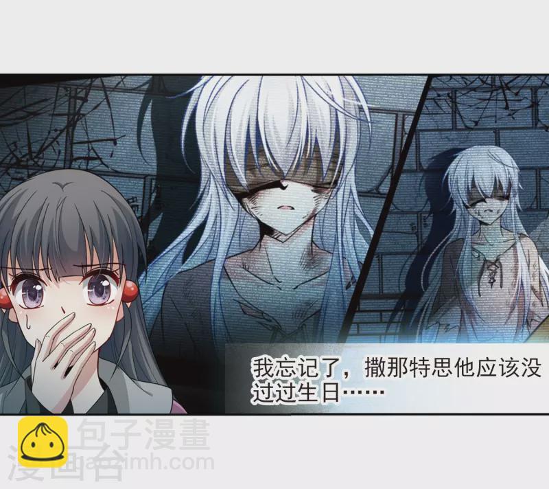 🍚寻找前世之旅 第433话 撒那特思的住所3 第5页