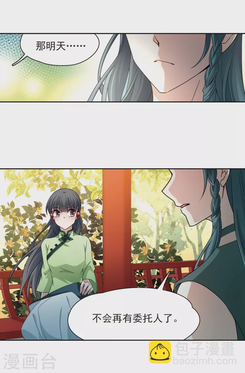 🍚寻找前世之旅 第437话 最后的任务 第16页