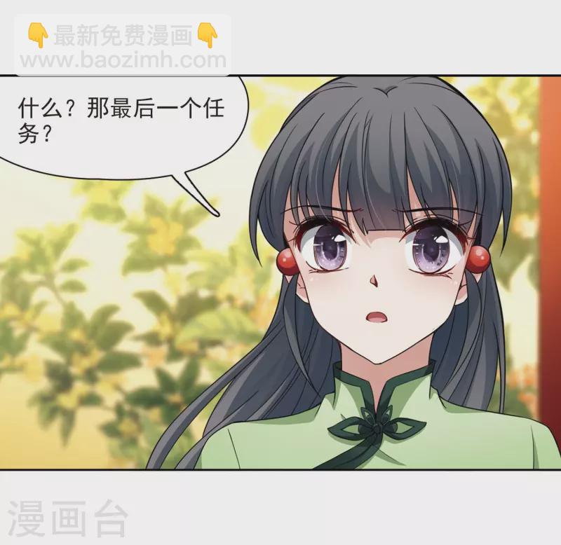 🍚寻找前世之旅 第437话 最后的任务 第17页