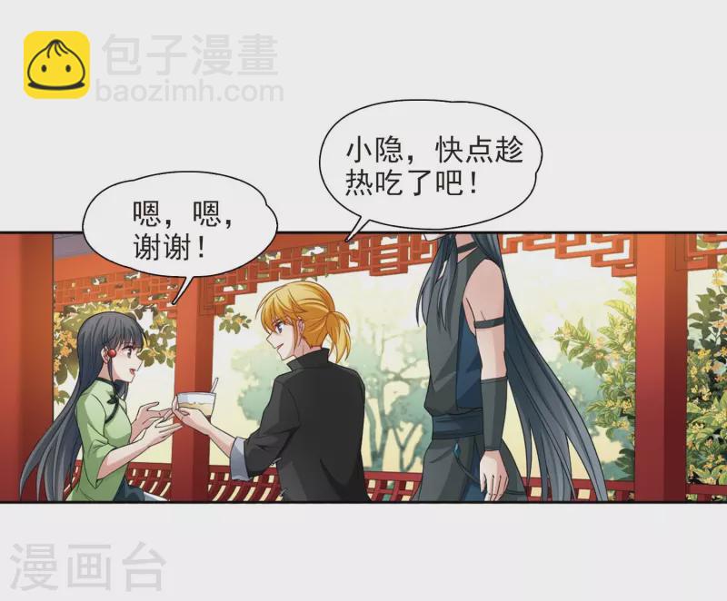 🍚寻找前世之旅 第437话 最后的任务 第21页