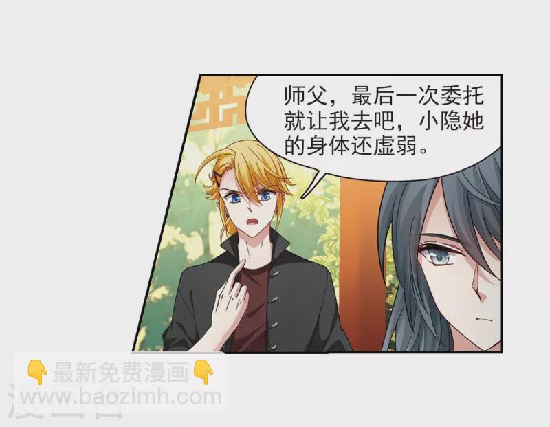🍚寻找前世之旅 第437话 最后的任务 第35页
