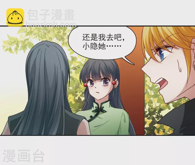 🍚寻找前世之旅 第437话 最后的任务 第37页