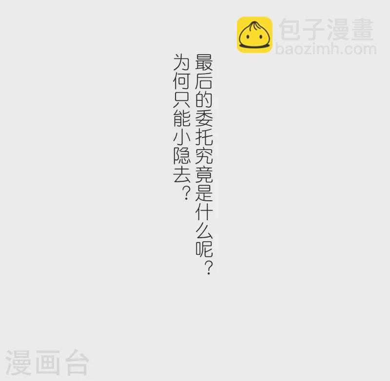 🍚寻找前世之旅 第437话 最后的任务 第39页