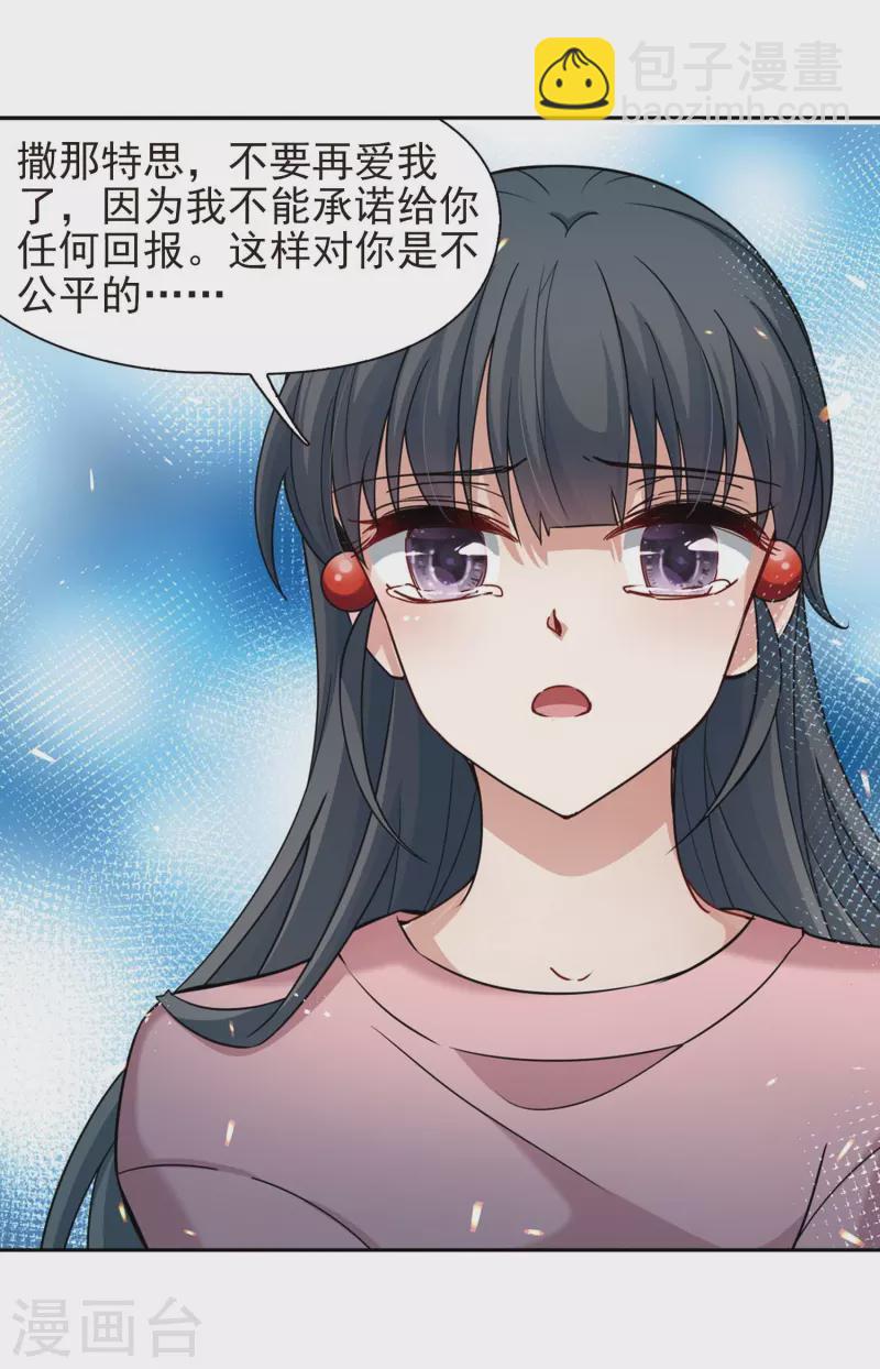 🍚寻找前世之旅 第439话 不要回报的爱2 第11页