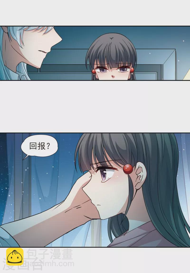 🍚寻找前世之旅 第439话 不要回报的爱2 第12页