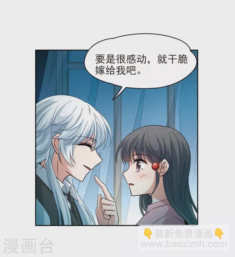 🍚寻找前世之旅 第439话 不要回报的爱2 第20页