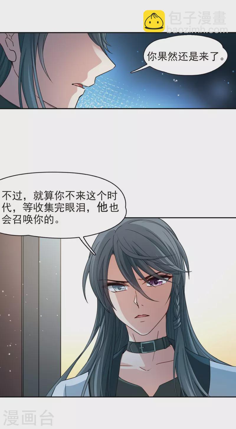🍚寻找前世之旅 第439话 不要回报的爱2 第30页