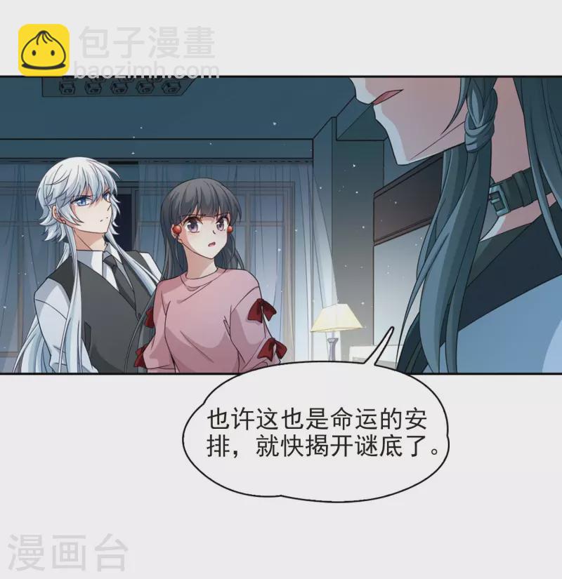 🍚寻找前世之旅 第439话 不要回报的爱2 第32页