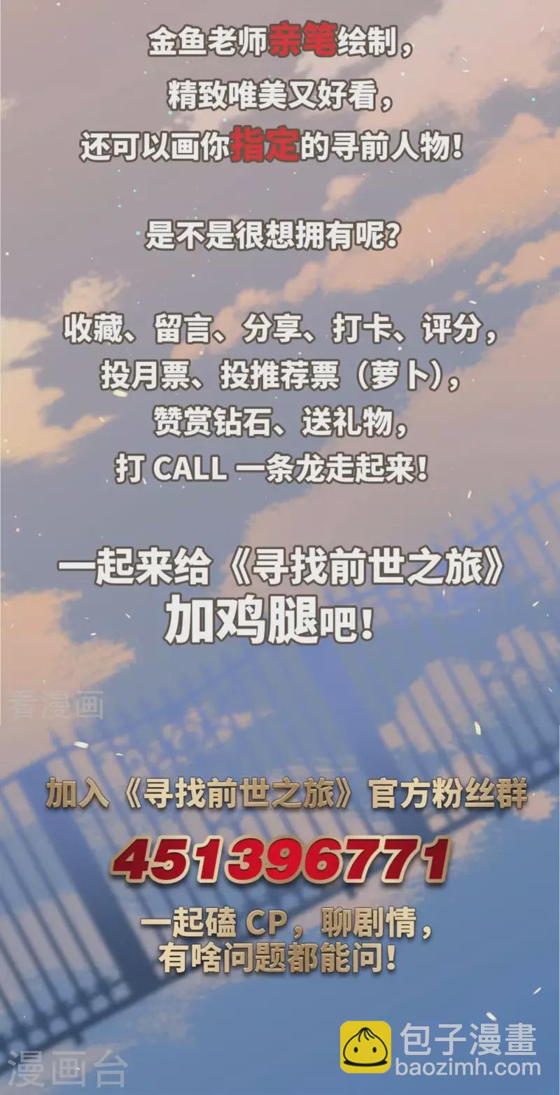 🍚寻找前世之旅 第439话 不要回报的爱2 第42页