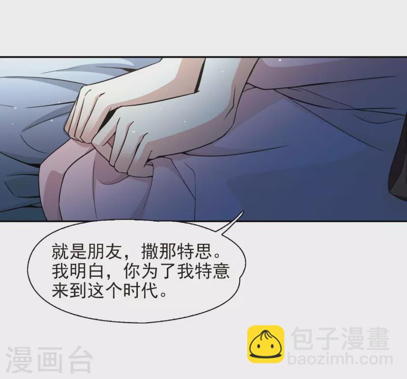 🍚寻找前世之旅 第439话 不要回报的爱2 第5页