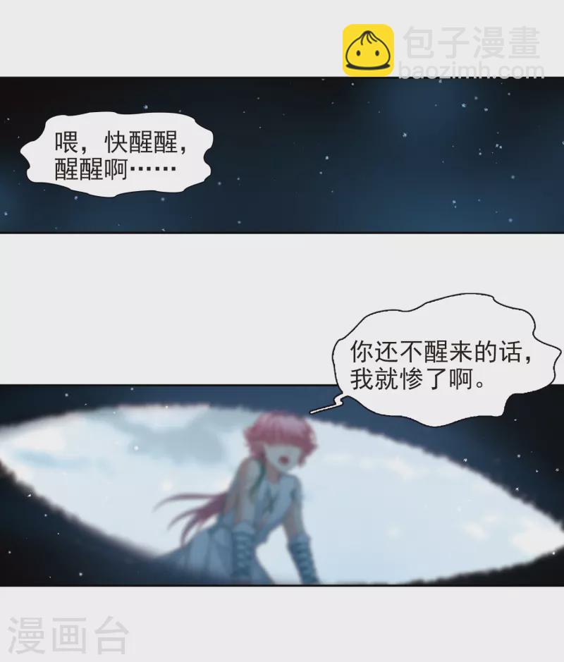 🍚寻找前世之旅 第441话 没有委托人的任务2 第10页