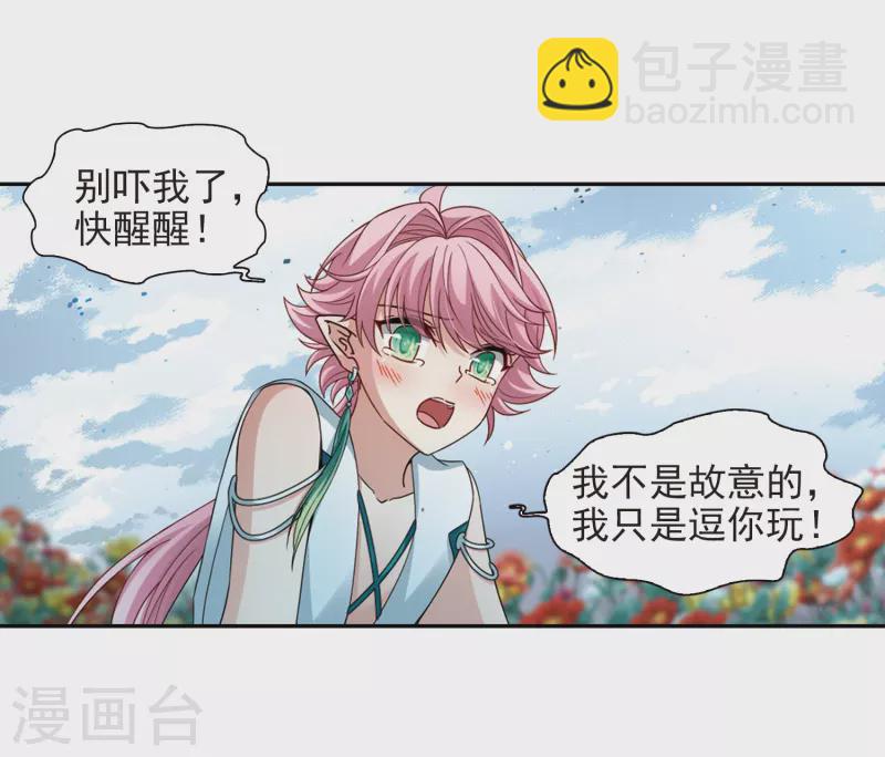 🍚寻找前世之旅 第441话 没有委托人的任务2 第11页