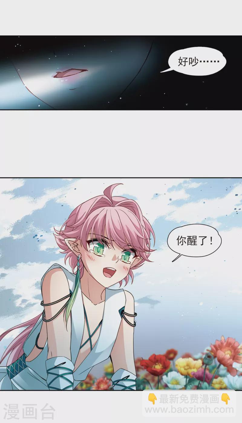 🍚寻找前世之旅 第441话 没有委托人的任务2 第12页