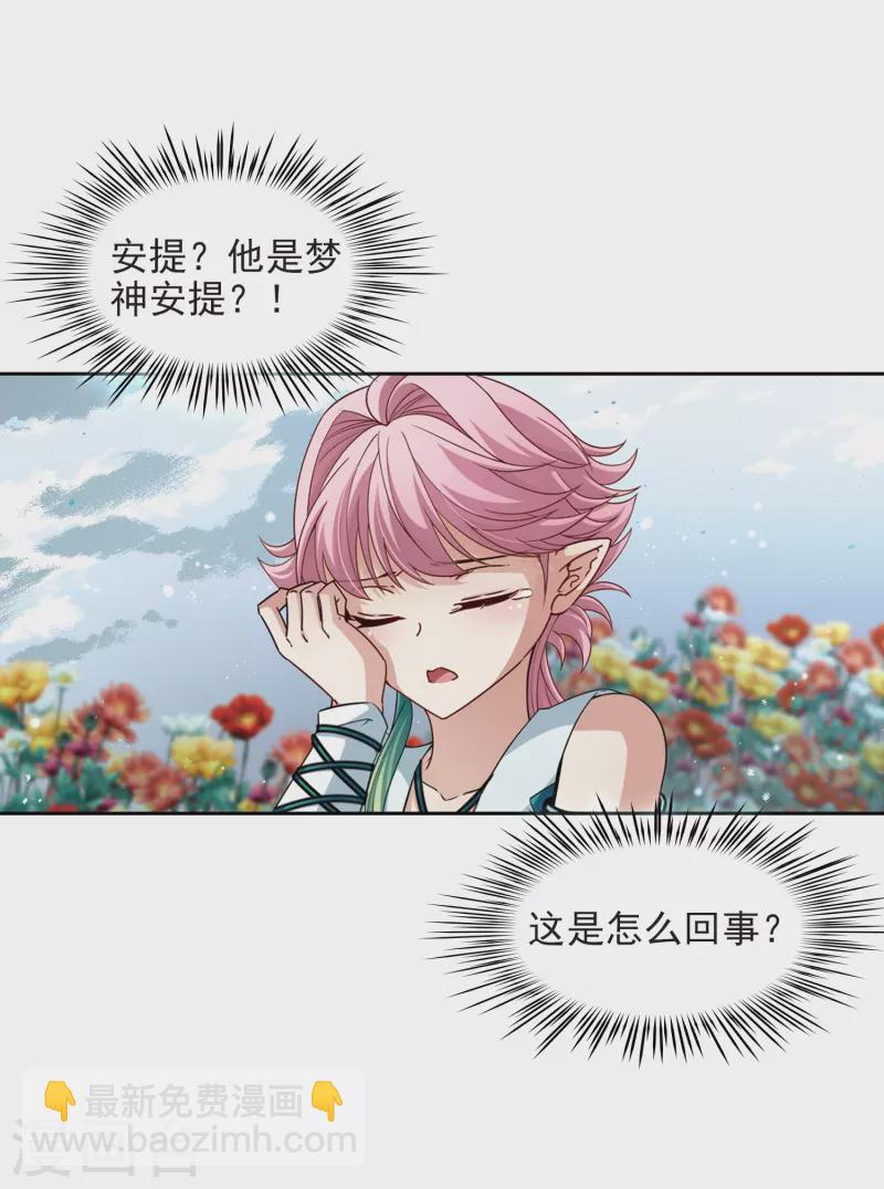 🍚寻找前世之旅 第441话 没有委托人的任务2 第13页
