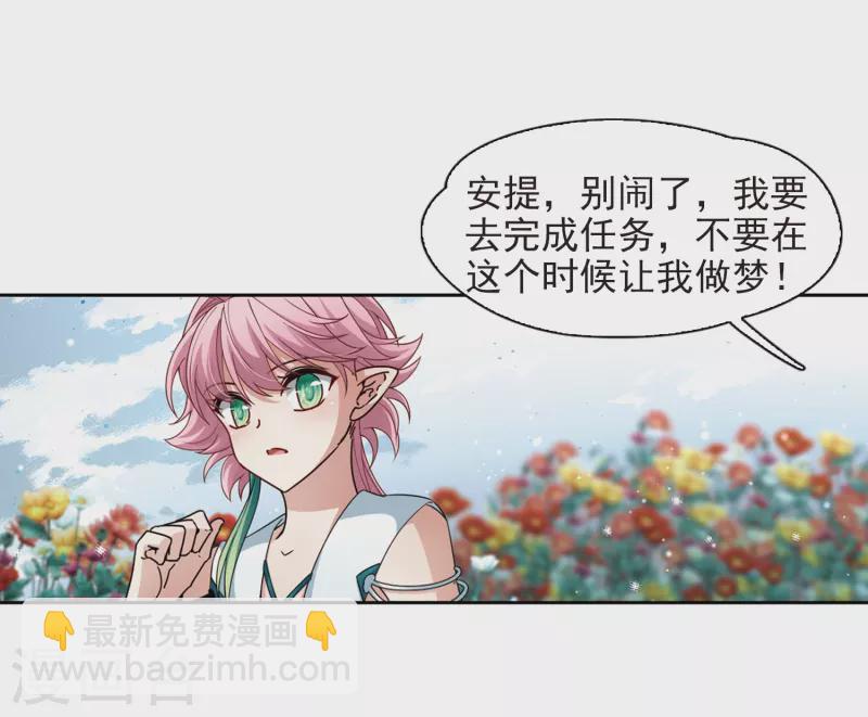 🍚寻找前世之旅 第441话 没有委托人的任务2 第14页