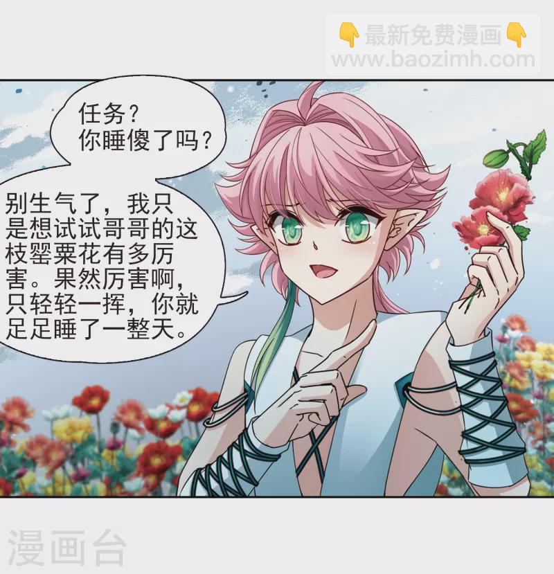 🍚寻找前世之旅 第441话 没有委托人的任务2 第15页