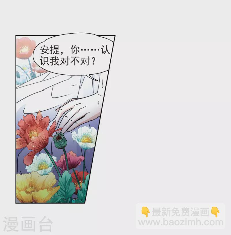 🍚寻找前世之旅 第441话 没有委托人的任务2 第16页