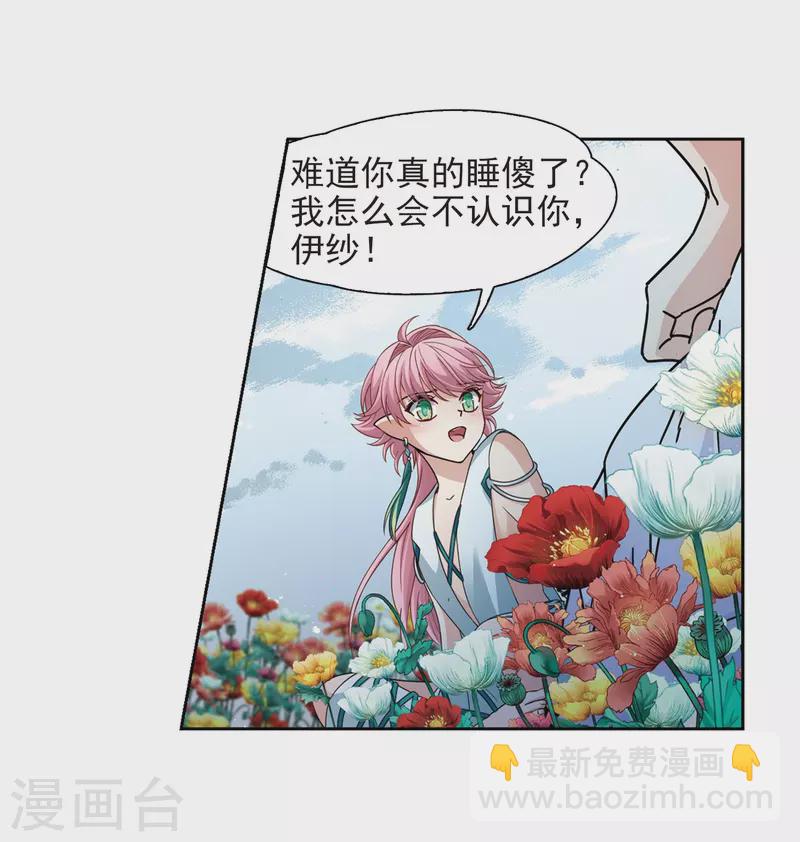 🍚寻找前世之旅 第441话 没有委托人的任务2 第17页