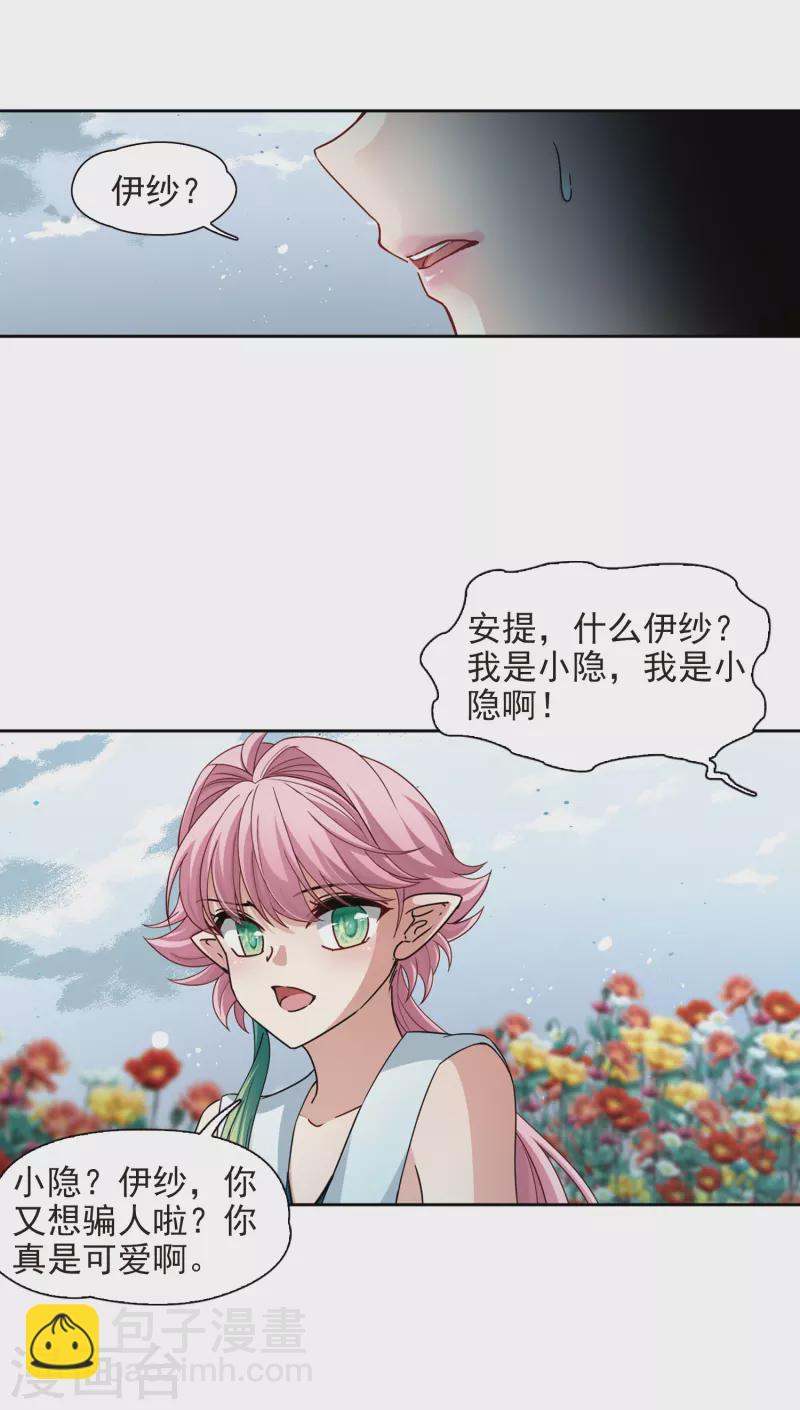 🍚寻找前世之旅 第441话 没有委托人的任务2 第18页