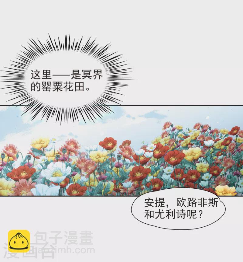 🍚寻找前世之旅 第441话 没有委托人的任务2 第19页