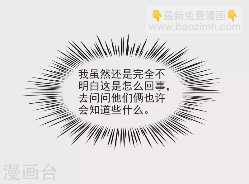🍚寻找前世之旅 第441话 没有委托人的任务2 第20页