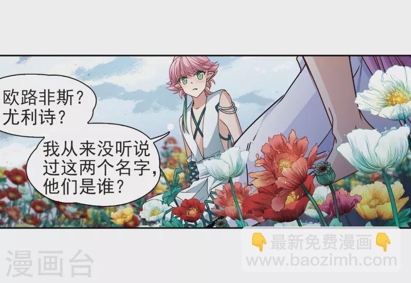 🍚寻找前世之旅 第441话 没有委托人的任务2 第21页