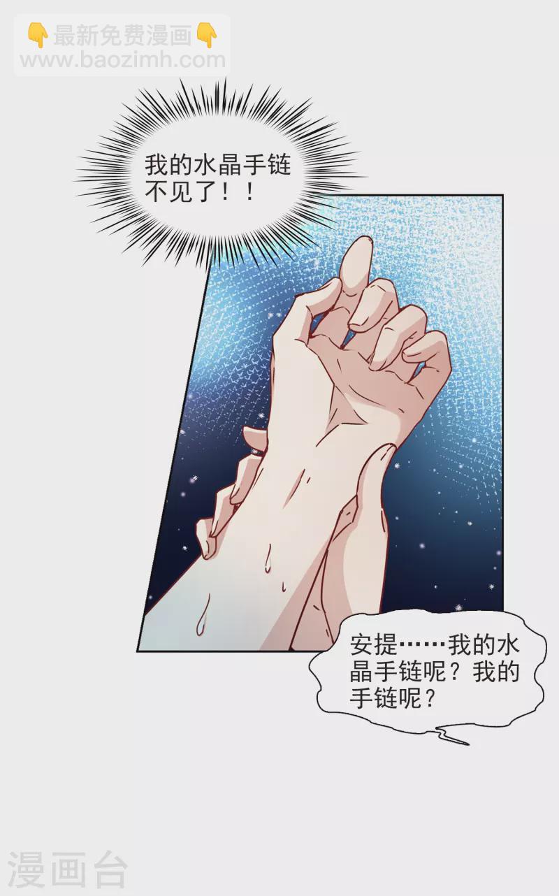🍚寻找前世之旅 第441话 没有委托人的任务2 第23页