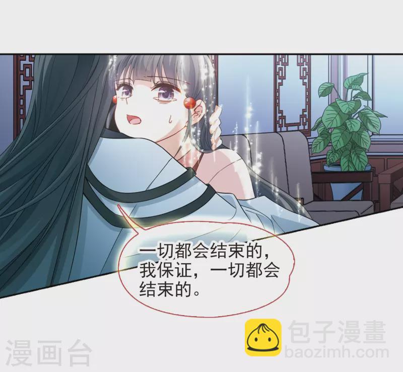 🍚寻找前世之旅 第441话 没有委托人的任务2 第3页