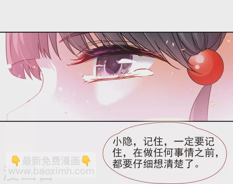 🍚寻找前世之旅 第441话 没有委托人的任务2 第5页