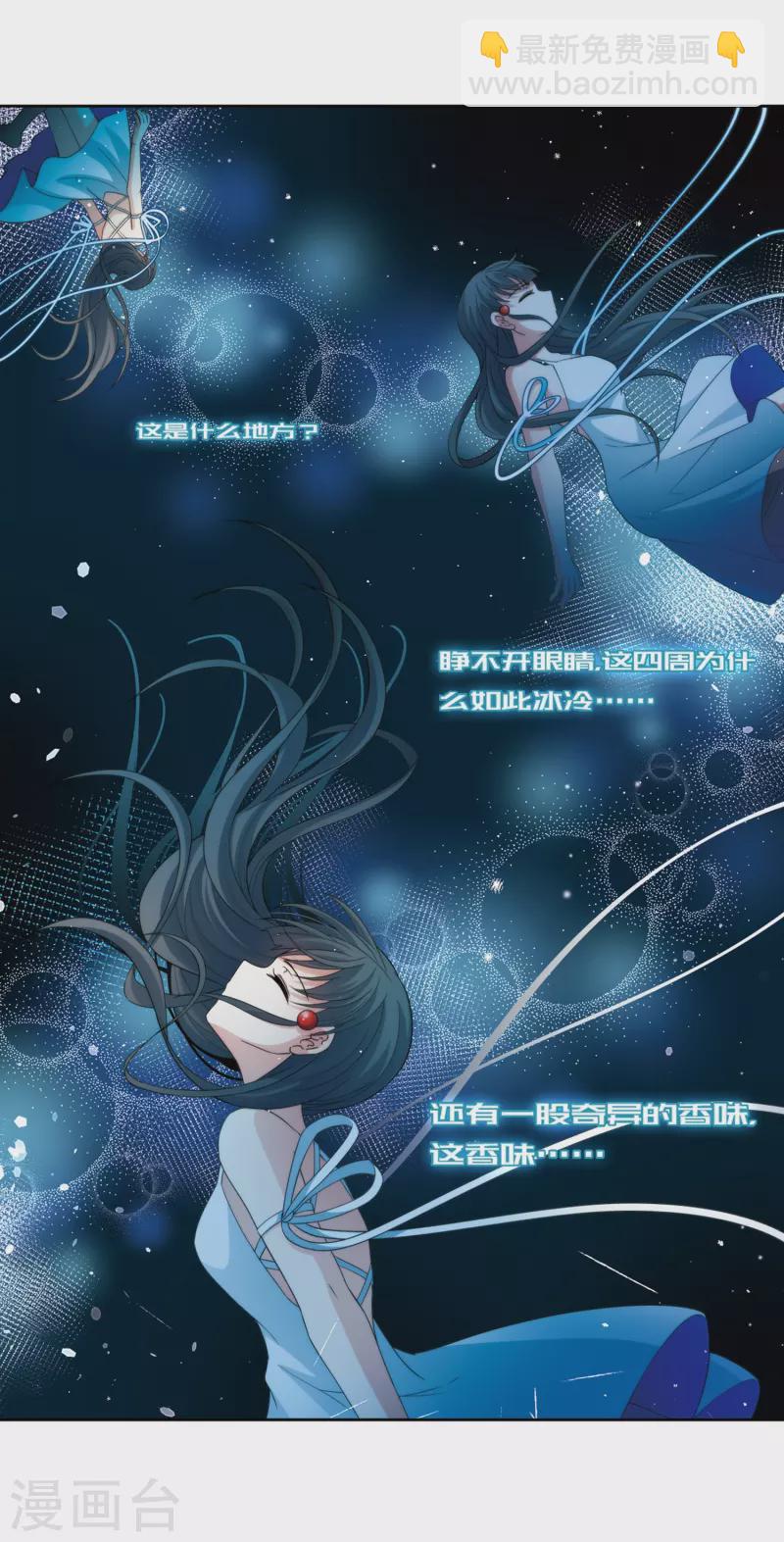 🍚寻找前世之旅 第441话 没有委托人的任务2 第7页