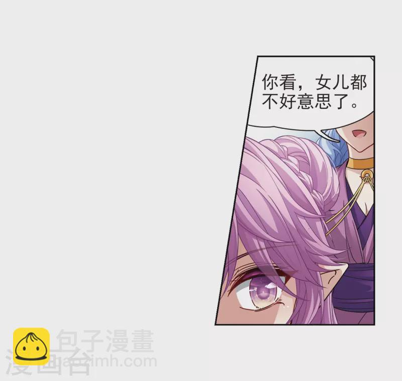 🍚寻找前世之旅 第443话 冥界公主伊莎1 第14页