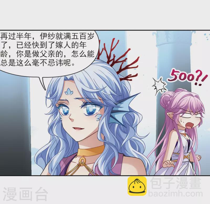 🍚寻找前世之旅 第443话 冥界公主伊莎1 第16页