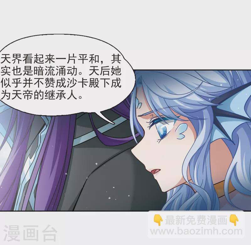 🍚寻找前世之旅 第443话 冥界公主伊莎1 第20页