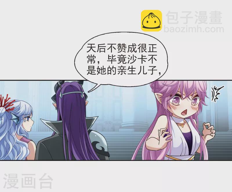 🍚寻找前世之旅 第443话 冥界公主伊莎1 第21页