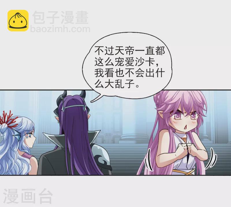 🍚寻找前世之旅 第443话 冥界公主伊莎1 第22页