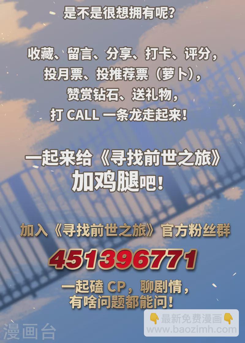 🍚寻找前世之旅 第443话 冥界公主伊莎1 第26页