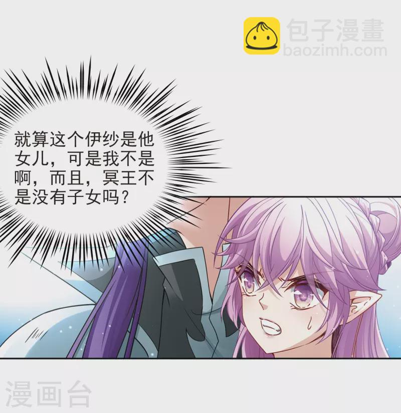 🍚寻找前世之旅 第443话 冥界公主伊莎1 第9页