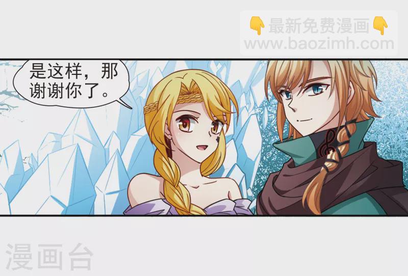 🍚寻找前世之旅 第445话 冥界公主伊莎3 第11页
