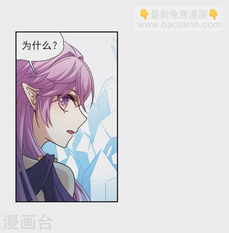 🍚寻找前世之旅 第445话 冥界公主伊莎3 第13页