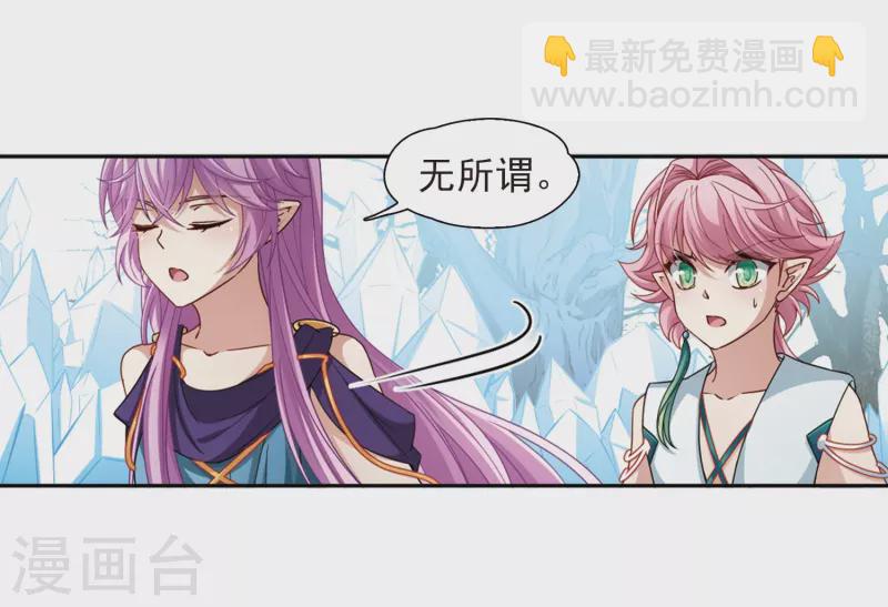 🍚寻找前世之旅 第445话 冥界公主伊莎3 第15页