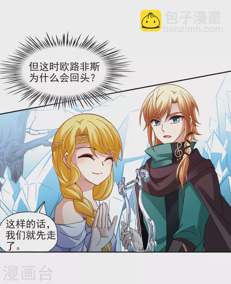 🍚寻找前世之旅 第445话 冥界公主伊莎3 第19页
